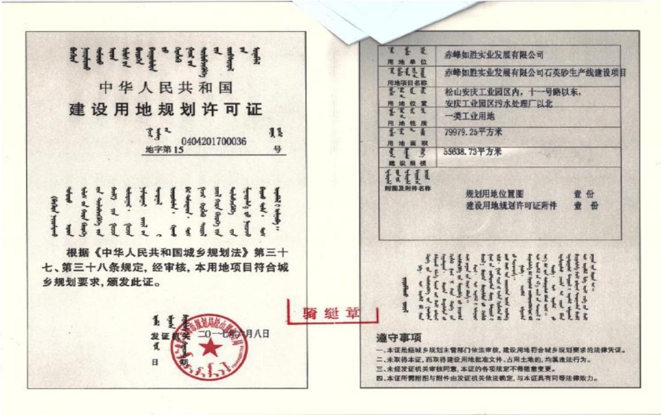 建设用地规划许可证正本