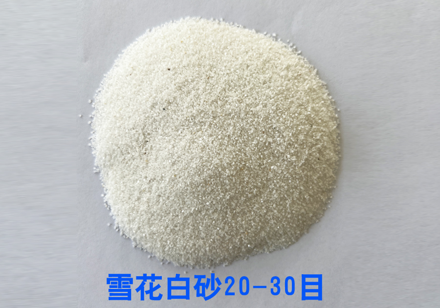 雪花白砂20-30目